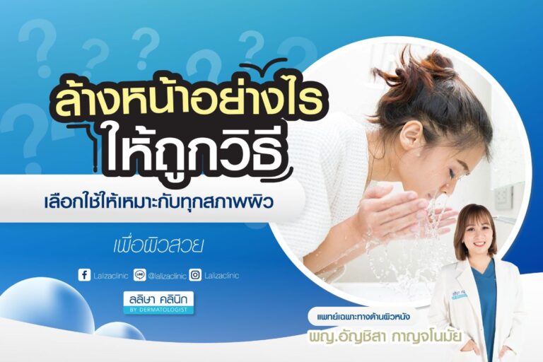 วิธีล้างหน้าที่ถูกต้อง ลดสิวและปัญหาผิวเพื่อผิวใสสะอาดหมดจด