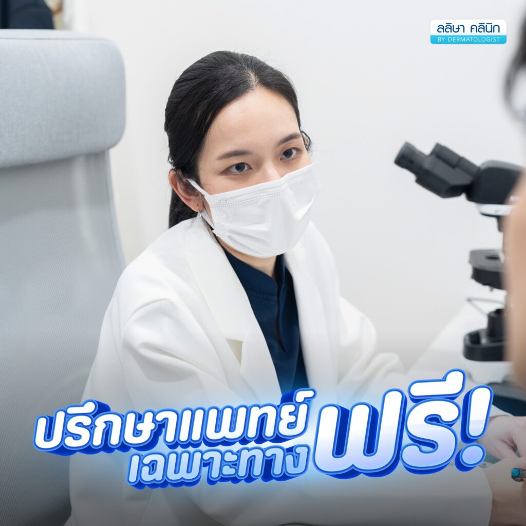 ข้อดีหาแพทย์รักษาสิว