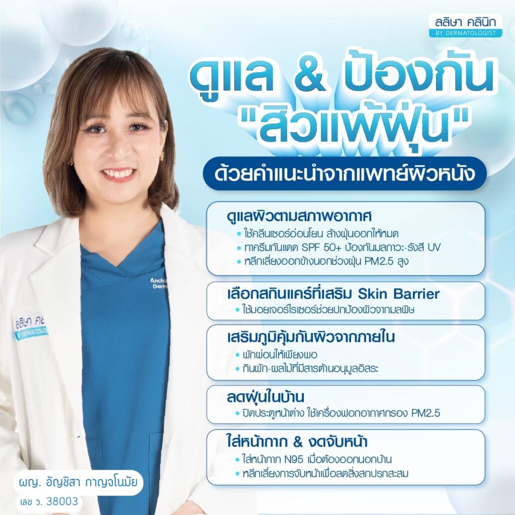แนวทางดูแลป้องกัน