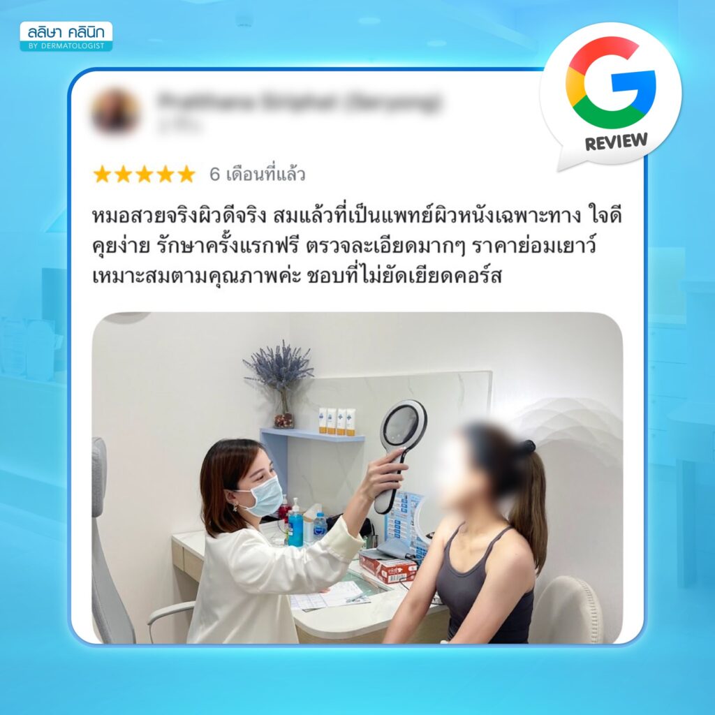 การดูแลอย่างใส่ใจที่เป็นจุดเด่นของการรักษาสิวที่ลลิษาคลินิก