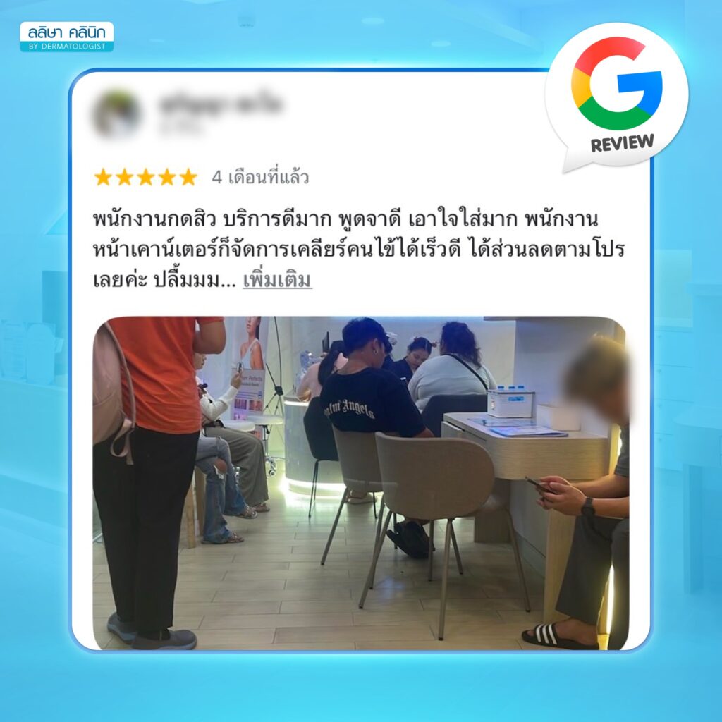 การบริการที่เป็นจุดเด่นของการรักษาสิวที่ลลิษาคลินิก