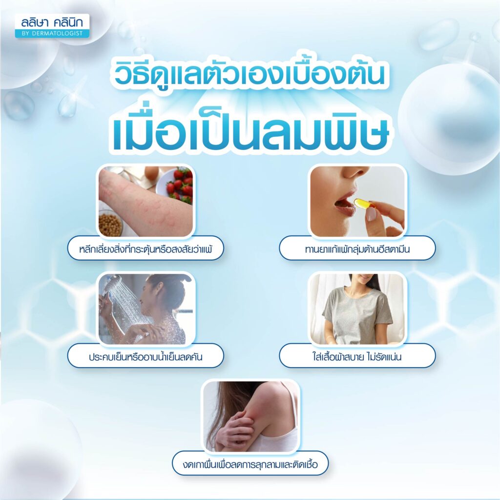 วิธีดูแลตัวเองเบื้องต้น