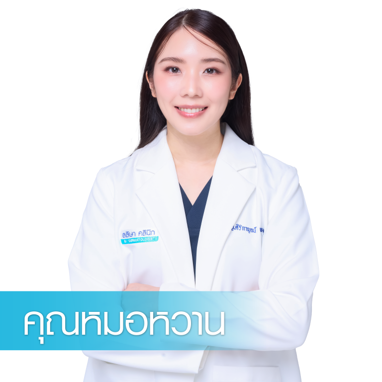 พญ ศิริกาญจน์ พรหมพงศา