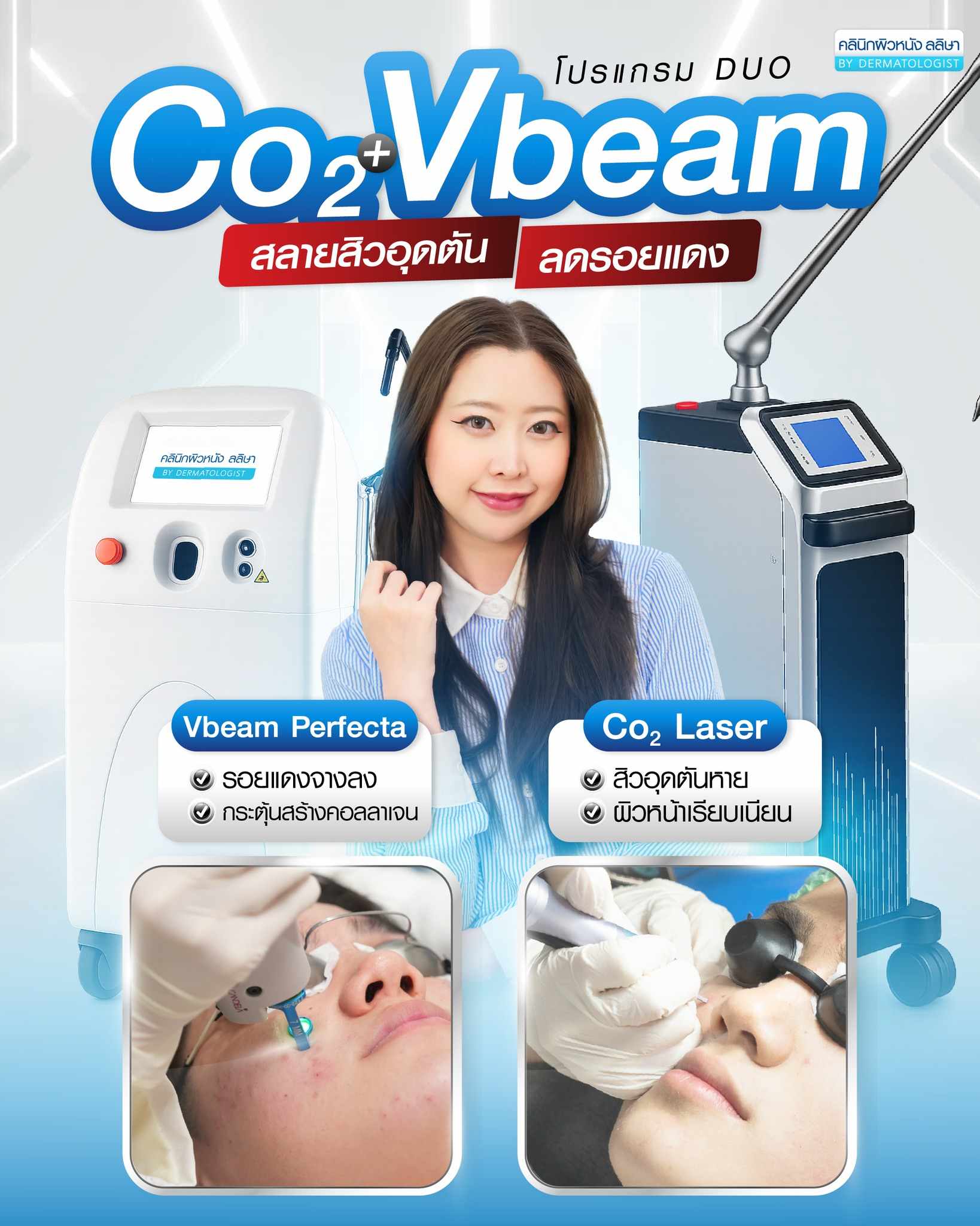 การรักษาสิวโดยหัตถการทางการแพทย์