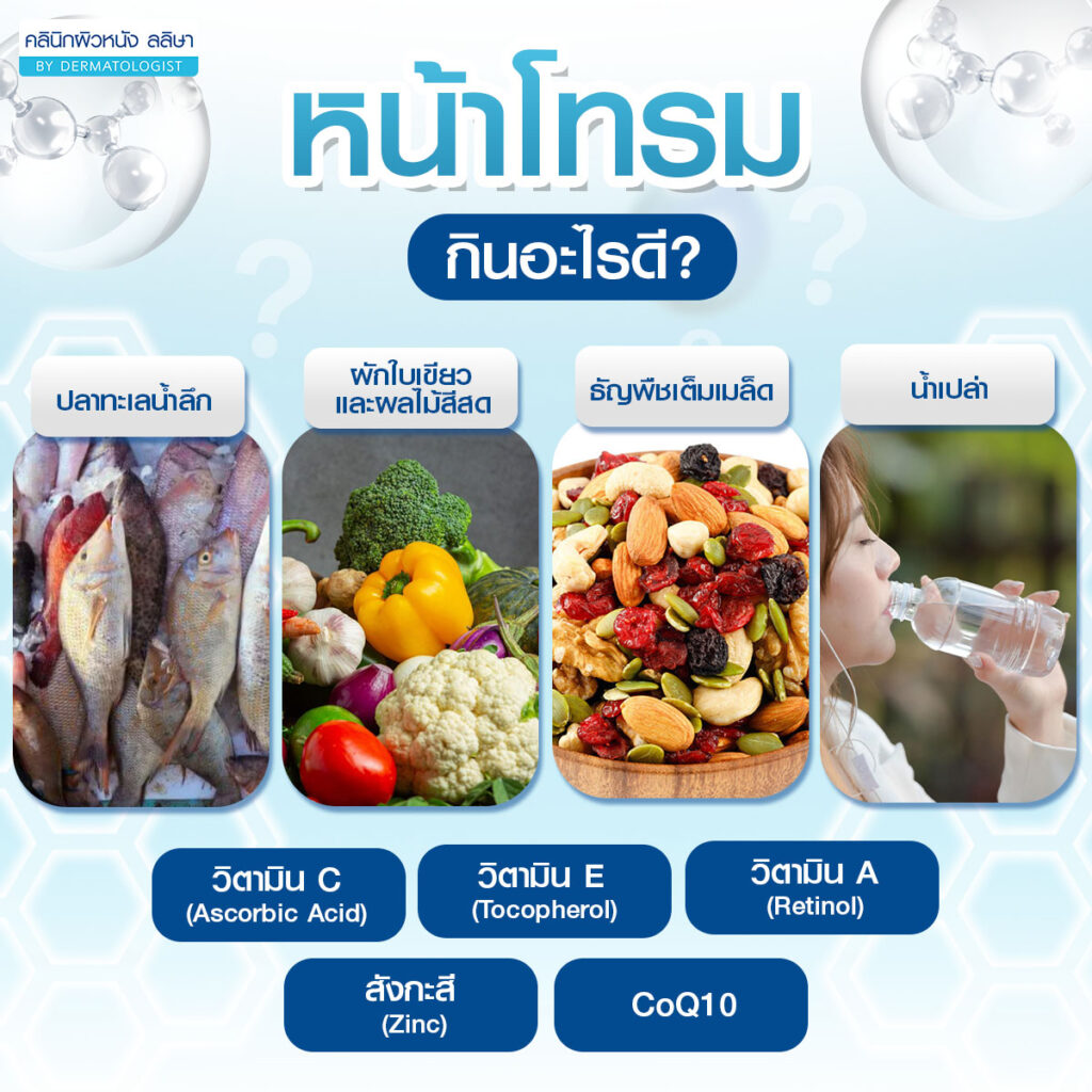 หน้าโทรมกินอะไรดี