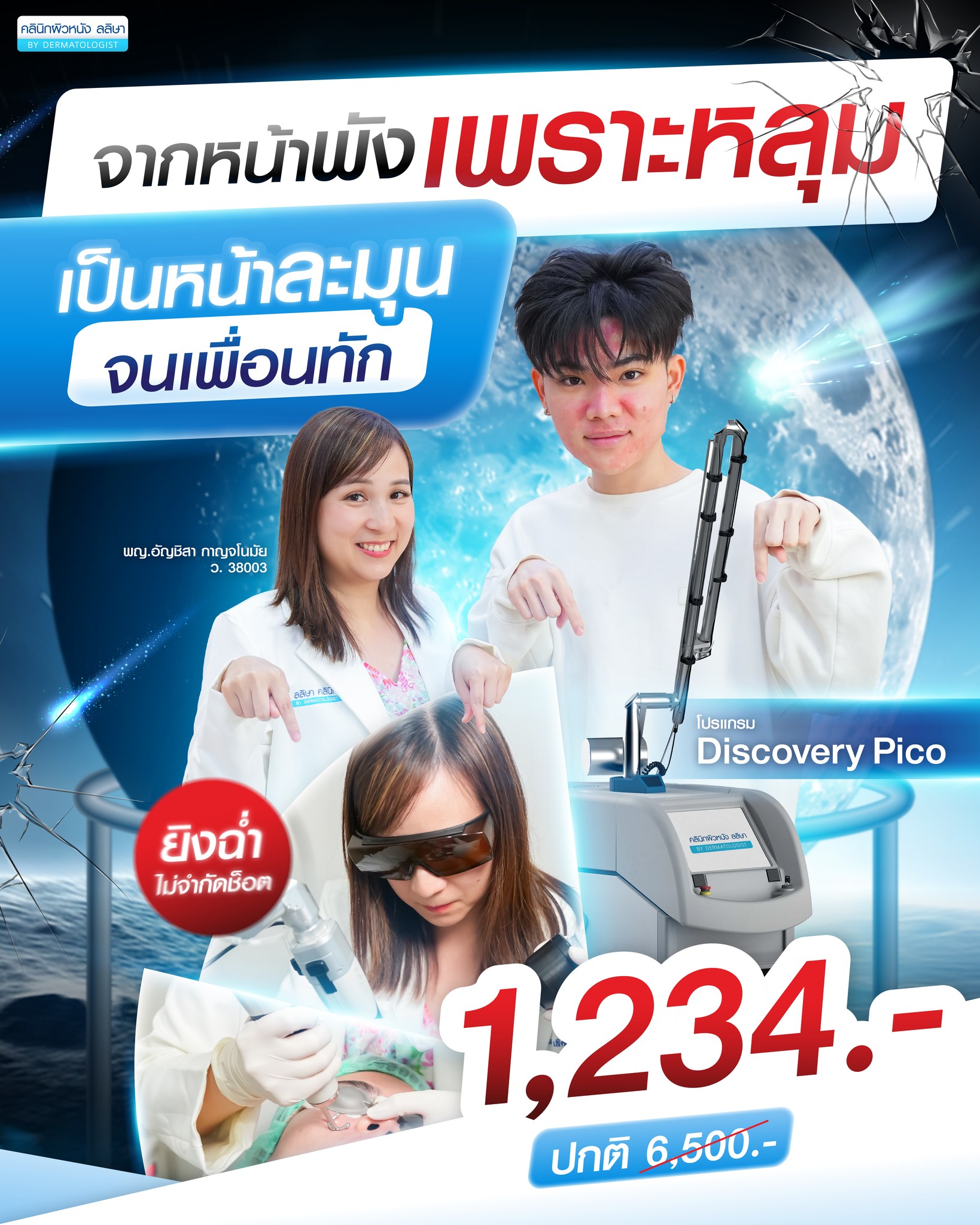 ทำPico Discovery ราคา 1234