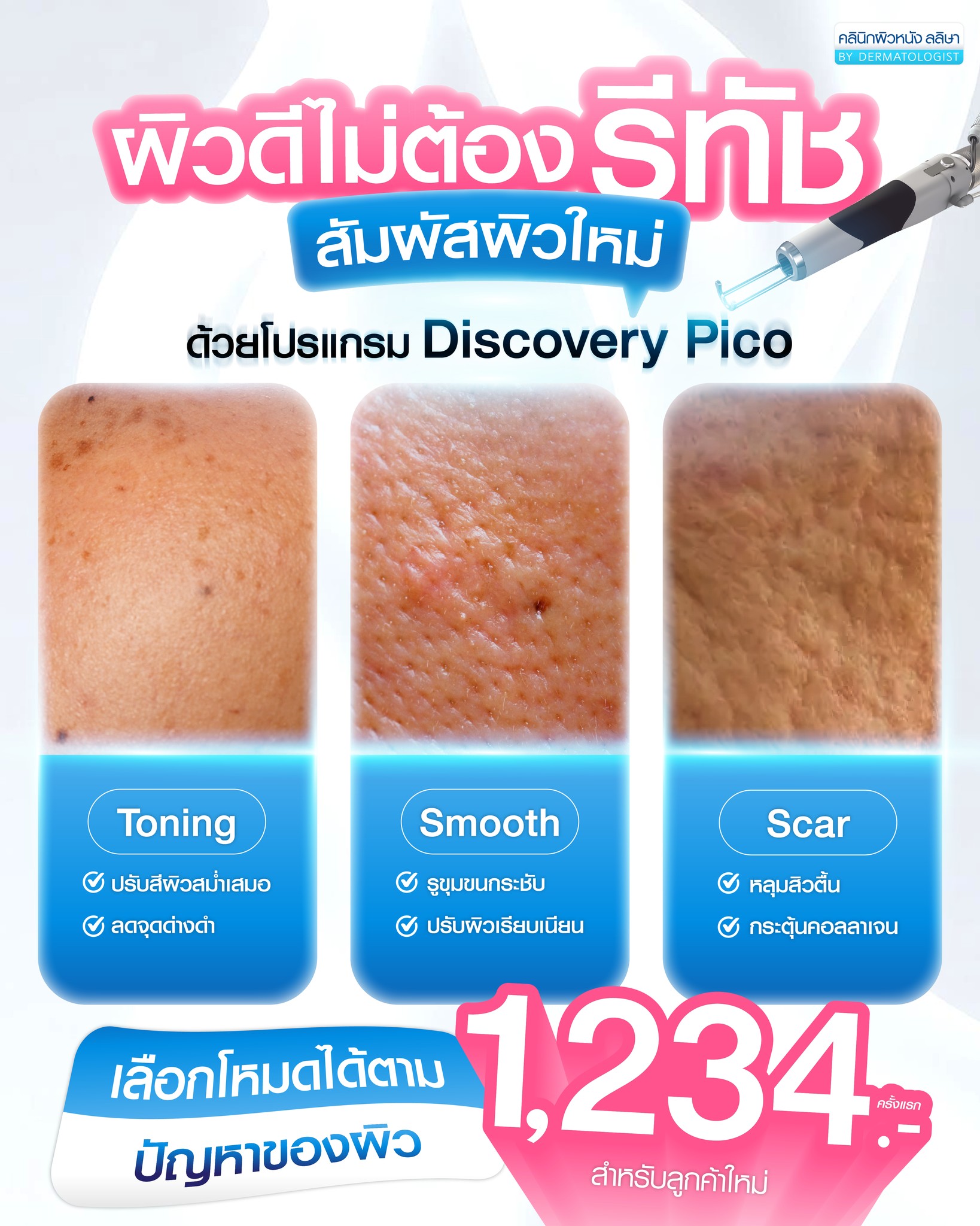 โหมด Pico Discovery