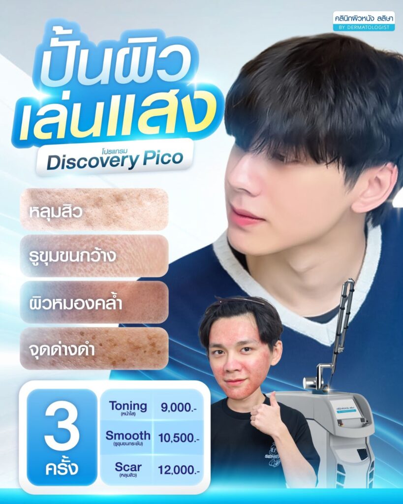 โปรแกรม Discovery Pico